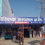 शुलभ स्वास्थ्य सेवासँगै कौशिल्या अस्पतालले गर्दै सामाजिक उत्तरदायित्वका काम, स्वास्थ्य पहुँचमा सहजता ल्याउनु नै हाम्रो मुख्य उद्देश्य हो–निर्देशक न्यौपाने