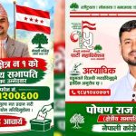 बाँके–१ कांग्रेस सभापतिमा पोषण केसी र पूर्णप्रसाद आचार्य आमनेसामने