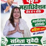 महिला खुलातर्फ महाधिवेशन प्रतिनिधिमा संगीता सुवेदीको उम्मेदवारी, साथ र मतको अपिल