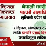 लुम्बिनी प्रदेश प्रतिनिधिमा उम्मेदवारी घोषणा गर्दै बि.के.द्वारा अपिल