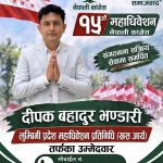 खस–आर्यतर्फ महाधिवेशन प्रतिनिधिमा दीपक बहादुर भण्डारीको उम्मेदवारी