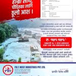 रसुवा बाढीपीडितका लागि पी.बी.टी. वेस्ट इन्डस्ट्रिजको १ लाख ५१ हजार रुपैयाँ सहयोग
