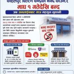 माघ १ देखि कोहलपुर वितरण केन्द्रका महसुल काउन्टर बन्द हुने, अनलाइनबाटै बिल तिर्नुपर्ने