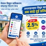 अनलाइनबाट विद्युत् महसुल तिर्दा अब साढे दुई प्रतिशत छुट